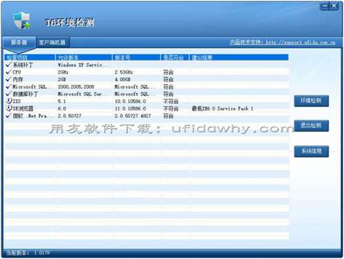 用友T6企業(yè)管理軟件環(huán)境檢測通不過？操作系統(tǒng)不符合？