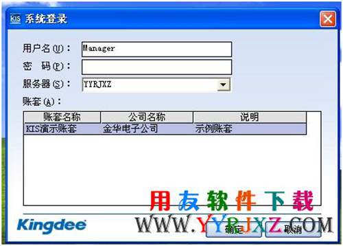 輸入用戶名和密碼，選擇賬套，登錄軟件