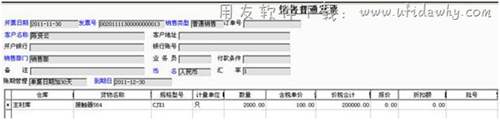 生成銷(xiāo)售發(fā)票