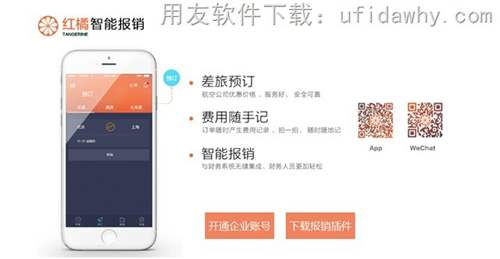 用友T6V6.3企業(yè)管理軟件紅橘差旅操作界面圖示