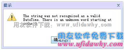 The string was not recognized as a valid DateTime. There is an unknown word starting at index 9錯(cuò)誤提示圖片