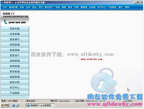 暢捷通T3-企業(yè)管理信息化軟件教育專版軟件操作界面圖示