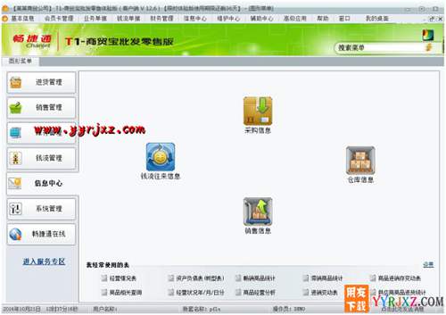 用友T1商貿(mào)寶批發(fā)零售版V12.6標(biāo)準(zhǔn)版免費(fèi)試用版下載地址 用友T1 第9張