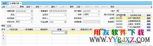 用友T3企管通11.3Plus1免費下載 暢捷通T+ 第9張