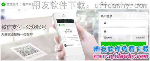 配置用友暢捷通T+POS端微信支付功能的操作步驟圖示