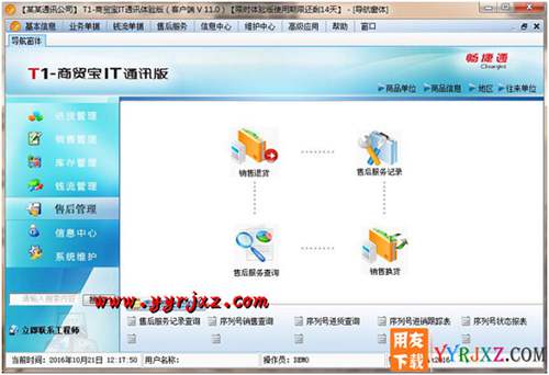 用友T1商貿(mào)寶IT通訊版V11.0普及版免費試用版下載地址 用友T1 第10張