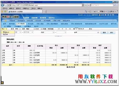 用友T3倉(cāng)管通專(zhuān)業(yè)版11.2免費(fèi)下載 暢捷通T+ 第2張