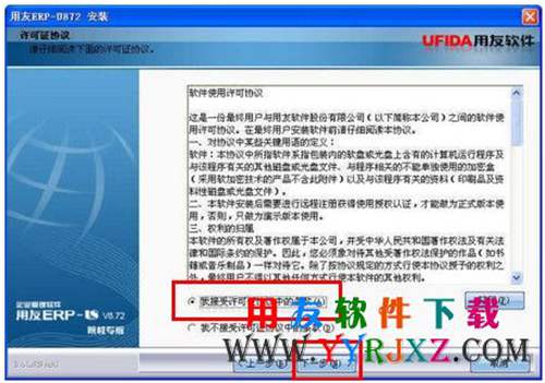 接受用友U872考試專版安裝協(xié)議