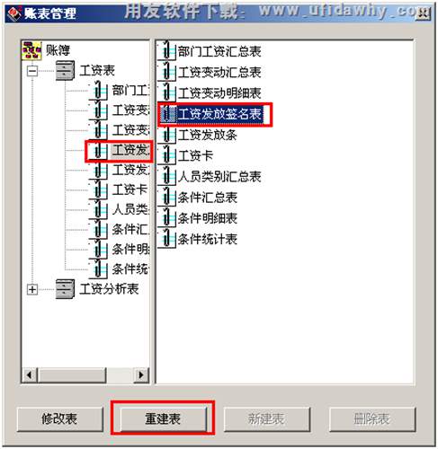 工資發(fā)放簽名表圖示編輯圖示