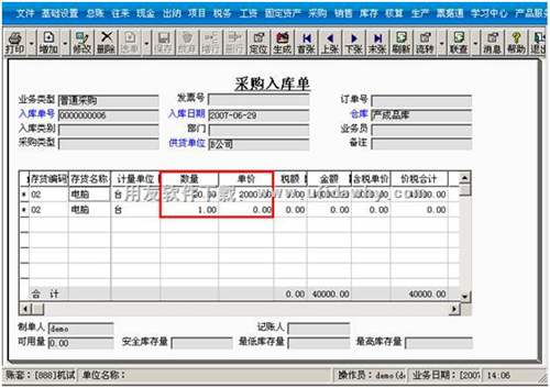 用友T3軟件采購贈(zèng)品業(yè)務(wù)怎么處理？