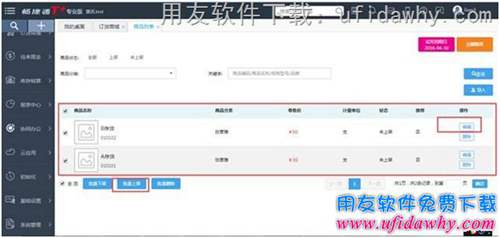 用友T+V12.1的訂貨商城模塊操作教程步驟圖示