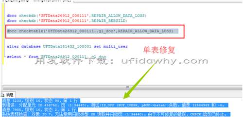 用友T+軟件數(shù)據(jù)庫出現(xiàn)無法使用閂鎖類型 SH 讀取并閂鎖頁？