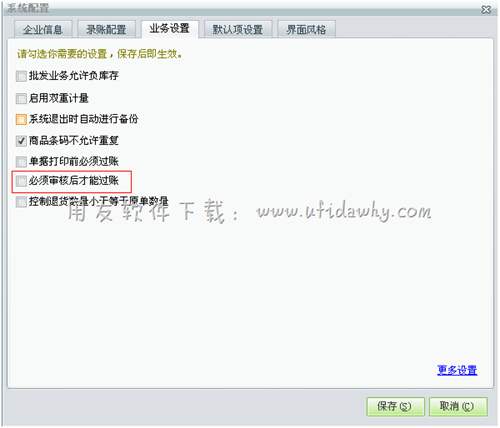 設置單據(jù)審核后過賬操作圖示
