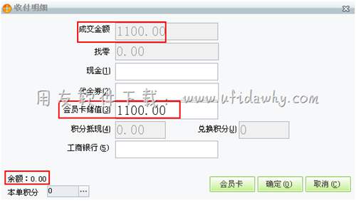 使用會(huì)員儲(chǔ)值結(jié)算操作圖示