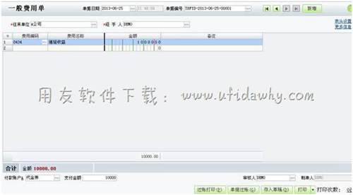 填寫一般費(fèi)用單圖示