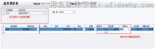 用友T1商貿寶中常見成本異常調整辦法