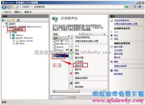 進(jìn)行T+應(yīng)用程序池的高級(jí)設(shè)置