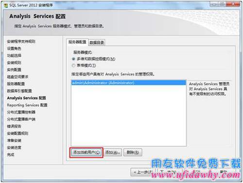 添加Sql server2012數(shù)據(jù)庫(kù)的用戶(hù)圖示