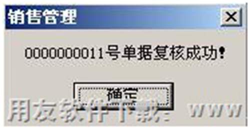 復(fù)核發(fā)票成功提示