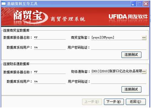 T1商貿(mào)寶財務(wù)接口的設(shè)置