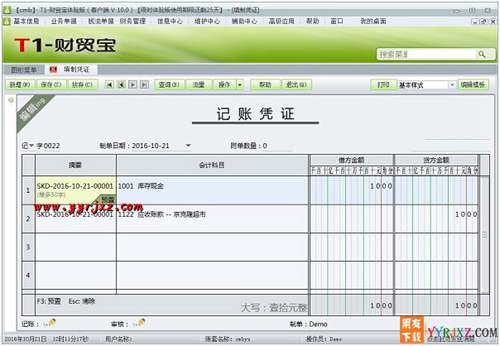 用友T1財貿(mào)寶V11.0財務(wù)進銷存軟件免費試用版下載地址 用友T1 第8張