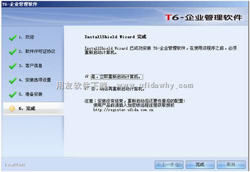 安裝完成后重啟電腦圖示