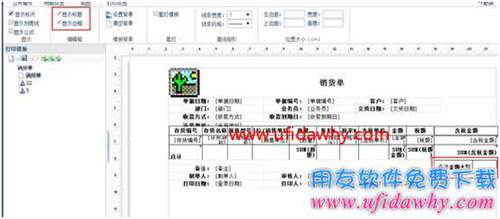 暢捷通T+12.1如何設(shè)置金額合計(jì)大寫(xiě)