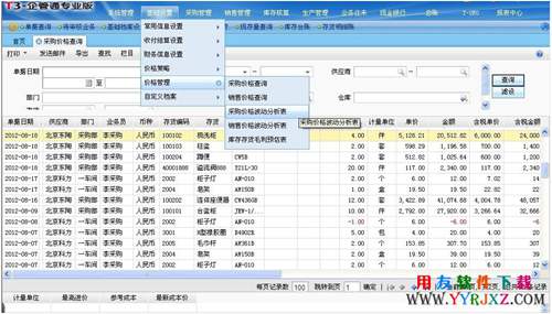 用友T3企管通11.3Plus1免費下載 暢捷通T+ 第5張