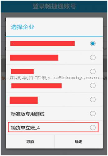 用友T+V12.1手機端軟件登錄時顯示多個賬套怎么去除？