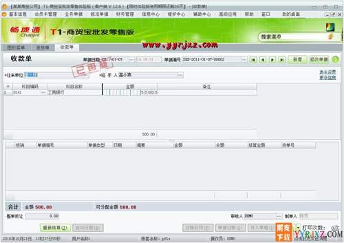 用友T1商貿(mào)寶批發(fā)零售版V12.6普及版免費試用版下載地址 用友T1 第3張