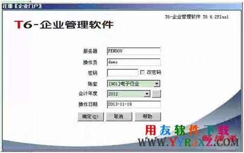 用友T6普及型ERP企業(yè)管理軟件免費試用官方正版下載地址-非破解版