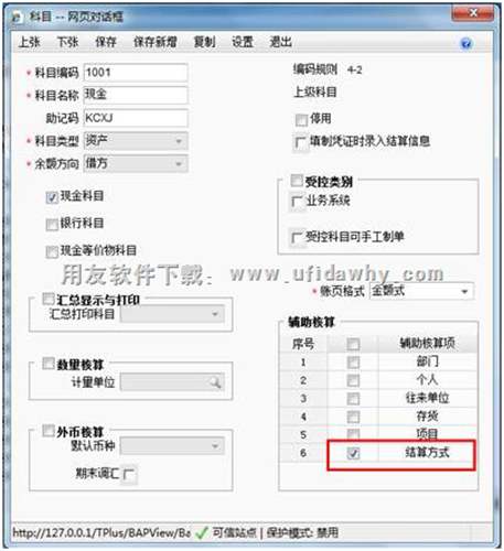 T+軟件會計科目設置界面圖示
