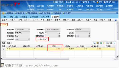 沖抵進貨業(yè)務(wù)操作圖示