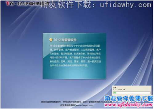 安裝用友T6進(jìn)行中圖示