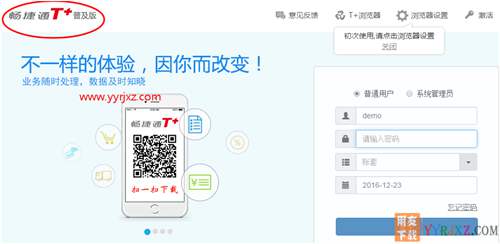 用友暢捷通T+V12.2普及版財務(wù)管理軟件免費(fèi)試用版下載地址 暢捷通T+ 第1張