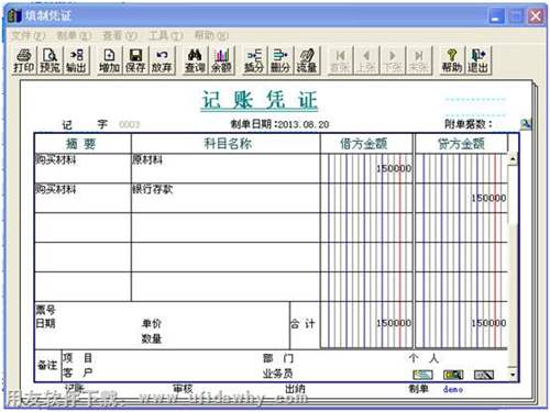 增加會(huì)計(jì)憑證圖示