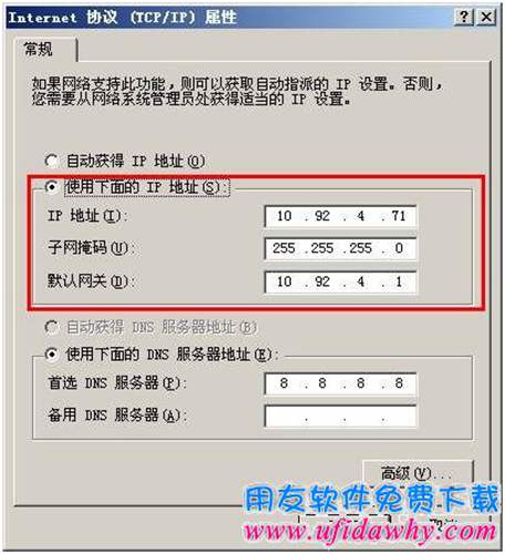 XP系統(tǒng)設(shè)置固定IP地址圖示五
