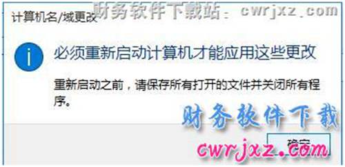 修改windows 10操作系統(tǒng)的計(jì)算機(jī)名字操作步驟第五步操作圖示