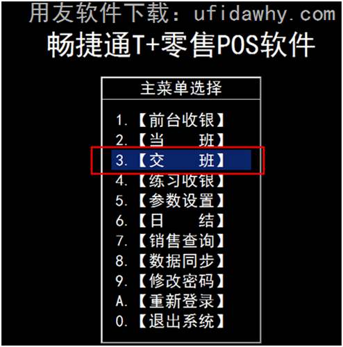 用友T+POS機對賬和收銀員對賬方式有什么區(qū)別？