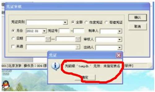 列前綴'tempdb.'無(wú)效，未指定表名？