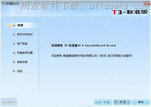 用友T3暢捷通2016年最新標準版10.9免費試用版安裝步驟圖示