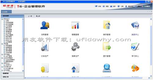 用友T6企業(yè)管理軟件V6.2免費(fèi)試用版下載地址
