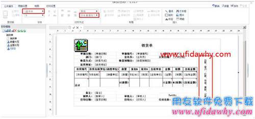 暢捷通T+12.1怎么設(shè)置多聯(lián)打印？