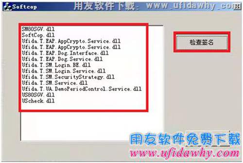 暢捷通T+加密相關(guān)文件檢測(cè)圖示