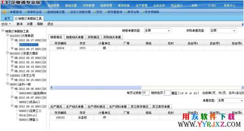 用友T3企管通11.3Plus1免費下載 暢捷通T+ 第2張