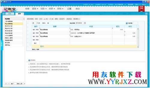 暢捷通記賬寶_云端記賬寶免費下載 用友T1 第2張