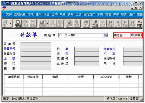 查看有預(yù)付金額圖示