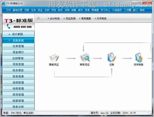 用友T3標(biāo)準(zhǔn)版11.0免費(fèi)試用版下載地址
