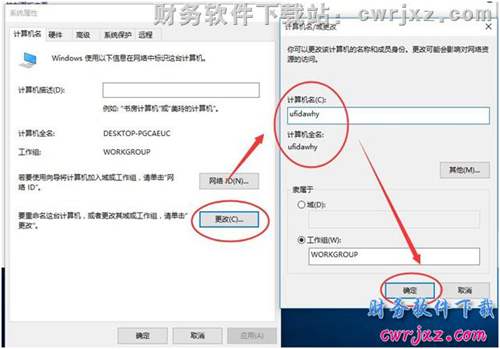 修改windows 10操作系統(tǒng)的計(jì)算機(jī)名字操作步驟第四步操作圖示