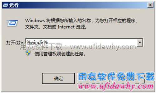 “%windir%”操作圖示